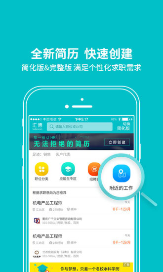 汇博人才网软件截图2