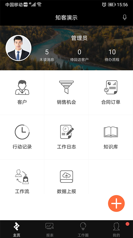 知客CRM软件截图1