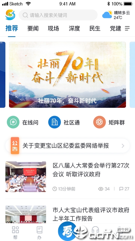 宝山汇软件截图0