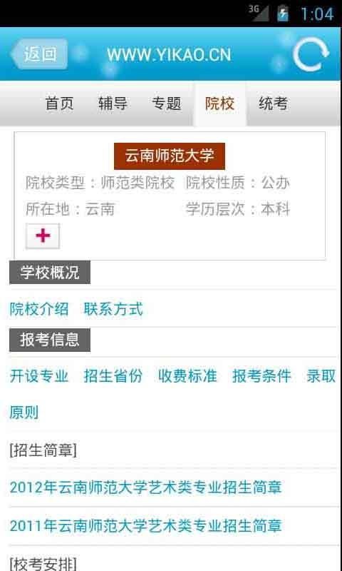 中国艺考网软件截图2