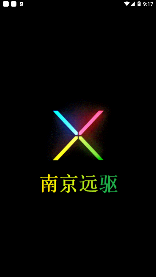 南京远驱软件截图1