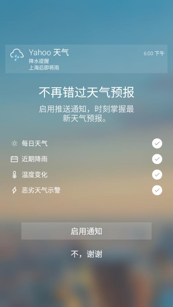 雅虎天气最新版软件截图0