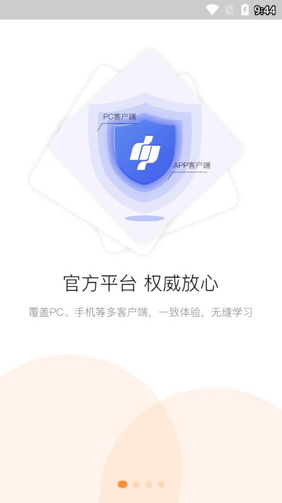 河南专技在线软件截图0