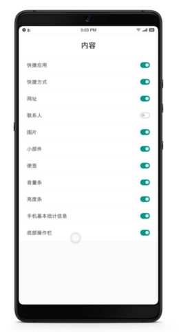 全局负一屏1.1.1高级版软件截图3