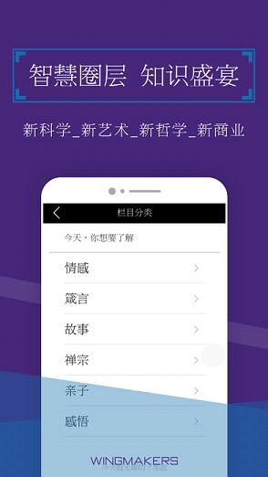 造翼者手机软件截图1