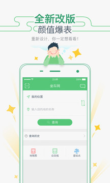 坐车网广州网软件截图1