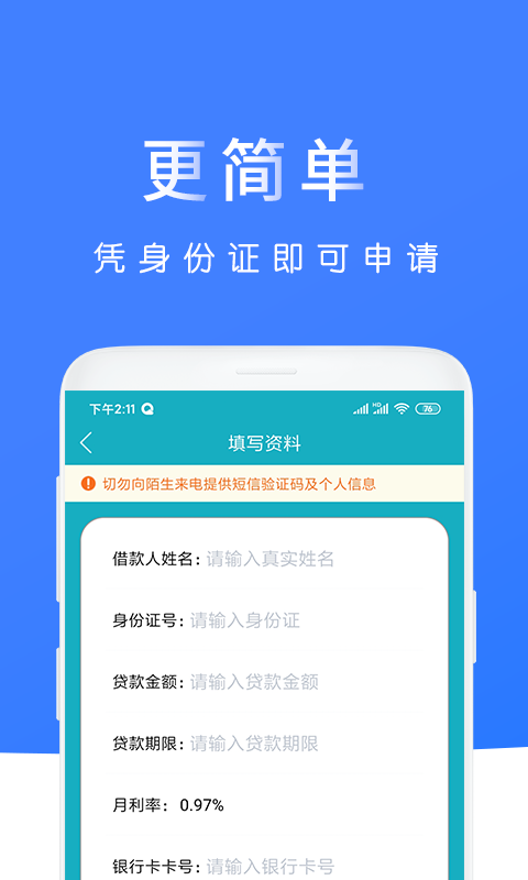 及贷上钱软件截图2