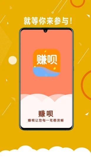 赚呗(手机记账)软件截图1