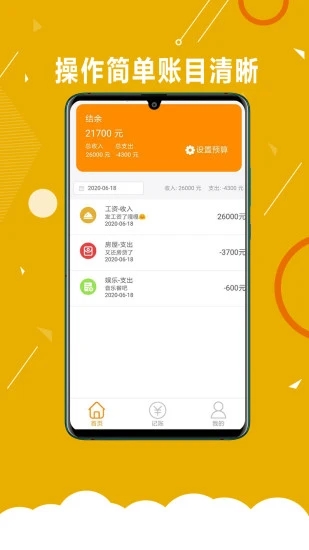 赚呗(手机记账)软件截图2