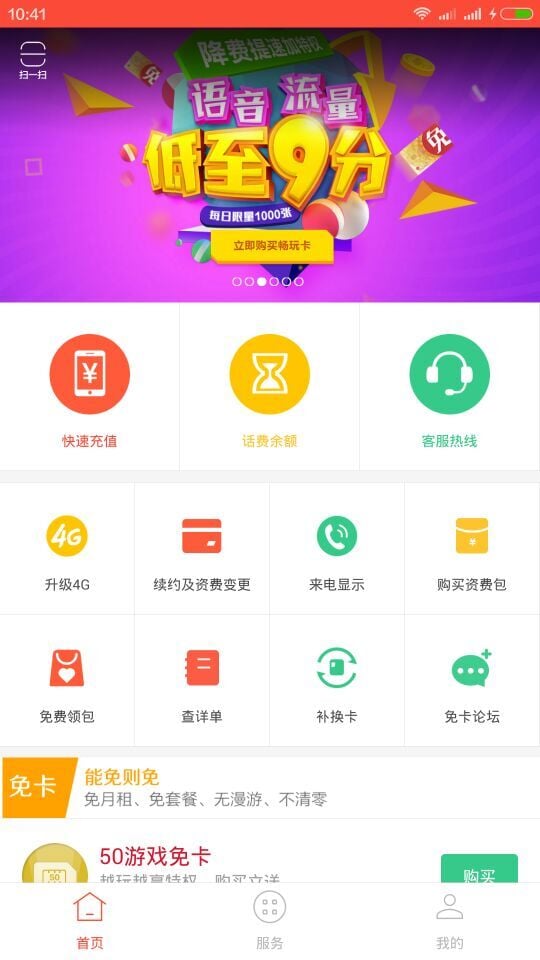 蜗牛移动软件截图2