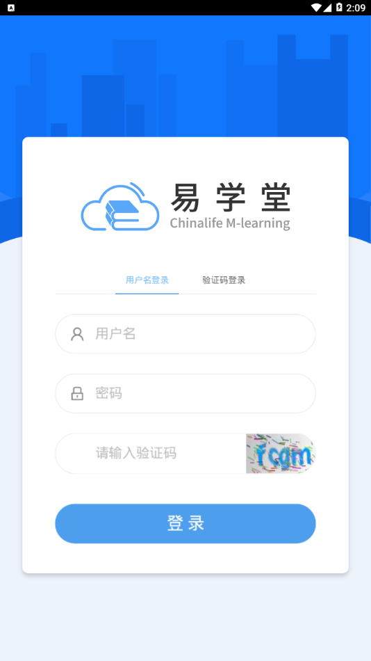 易学堂(国寿e学堂)软件截图3