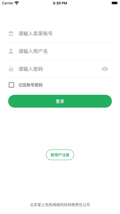 E快帮(电商管理)软件截图1