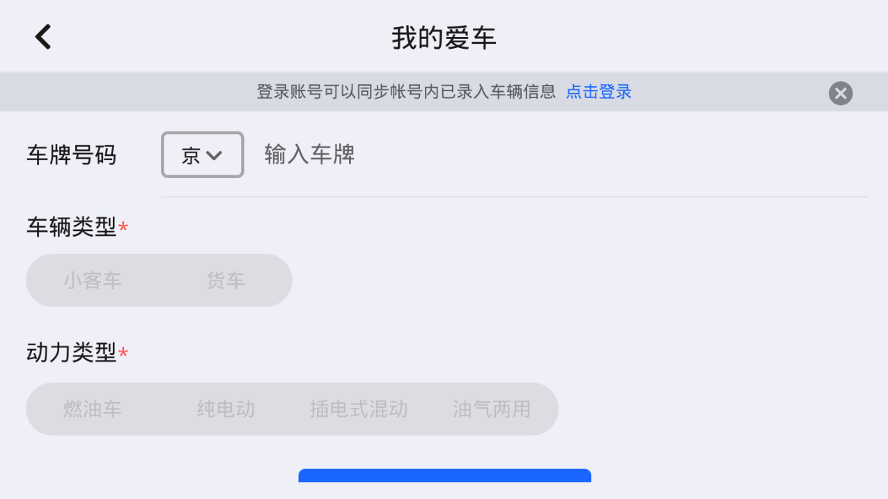 高德导航车机版本软件截图4