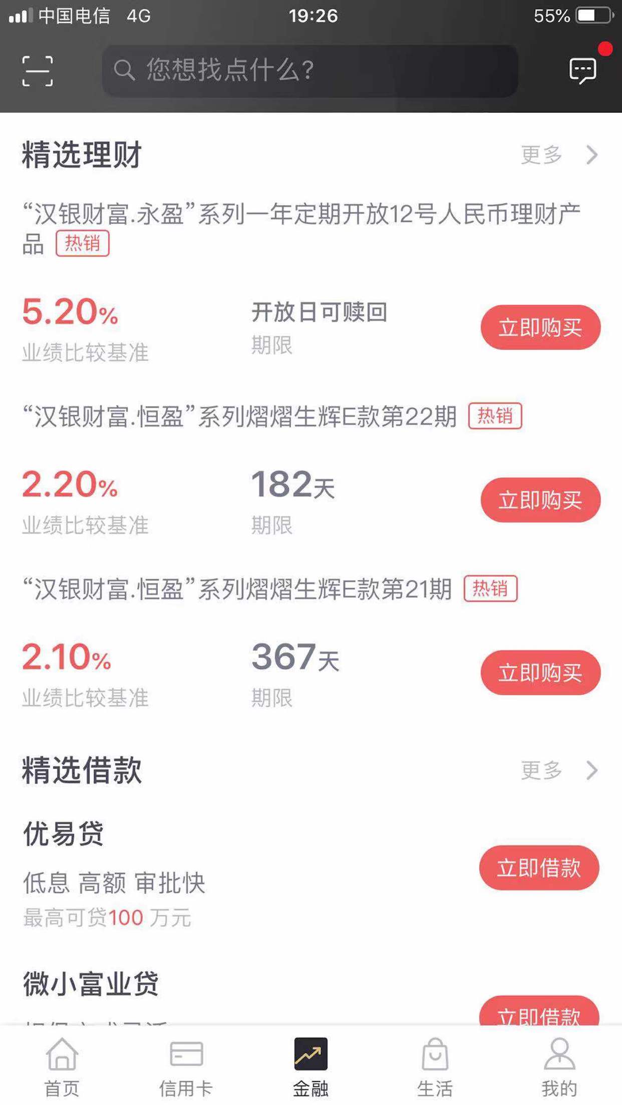 武汉农商银行软件截图1