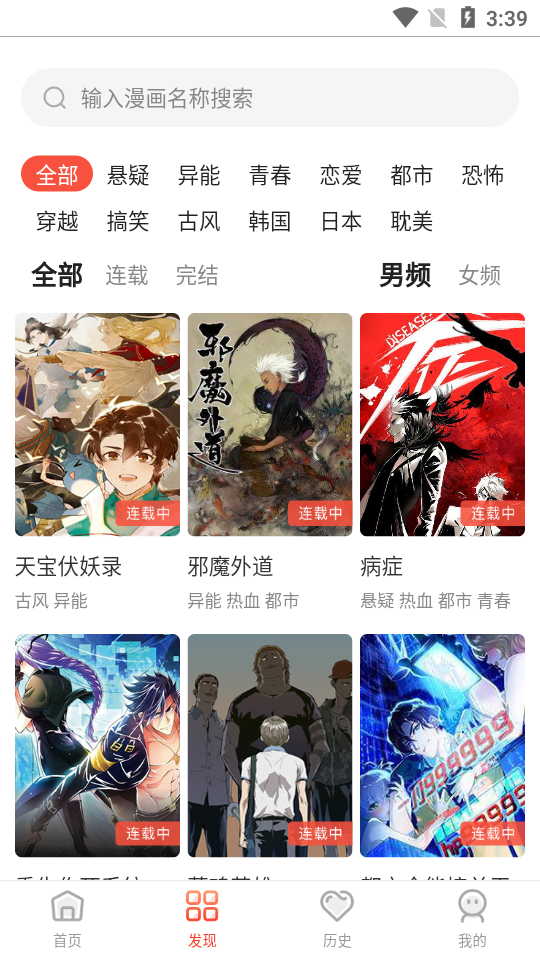 烟花漫画软件截图2