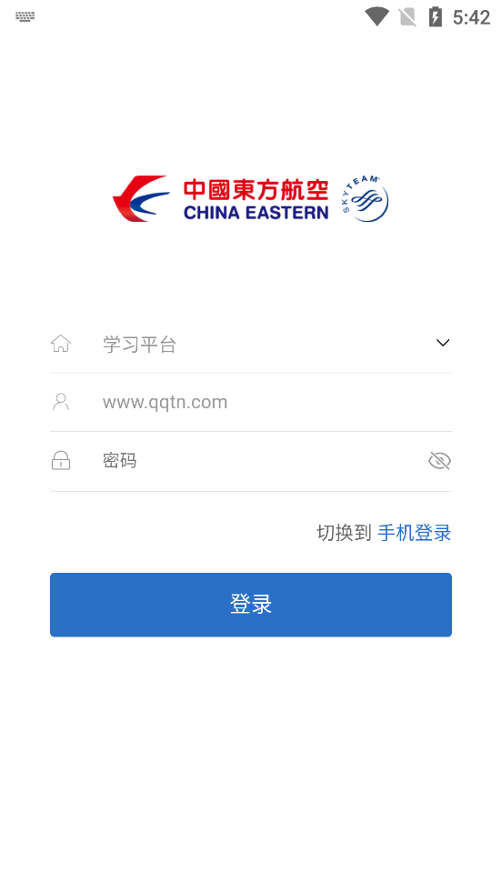 东航易学软件截图3