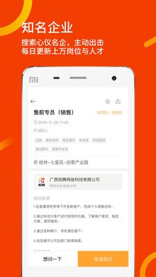 桂聘人才网软件截图2