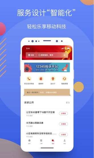 辽事通健康码软件截图1