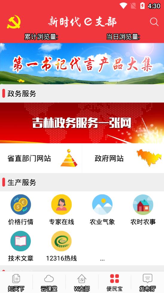 新时代e支部软件截图3