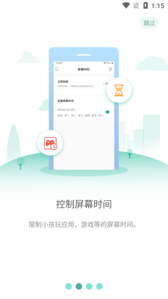 麦苗守护家长端软件截图3