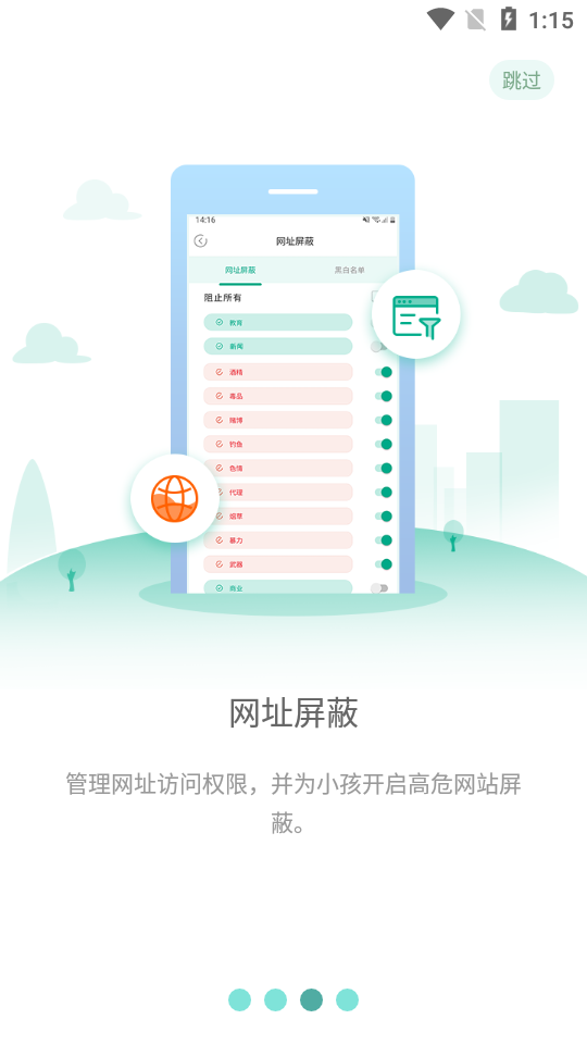 麦苗守护家长端软件截图4