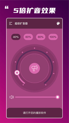 超级扩音器手机版软件截图1