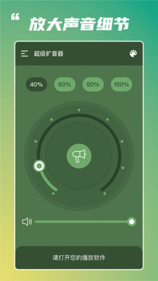 超级扩音器手机版软件截图3