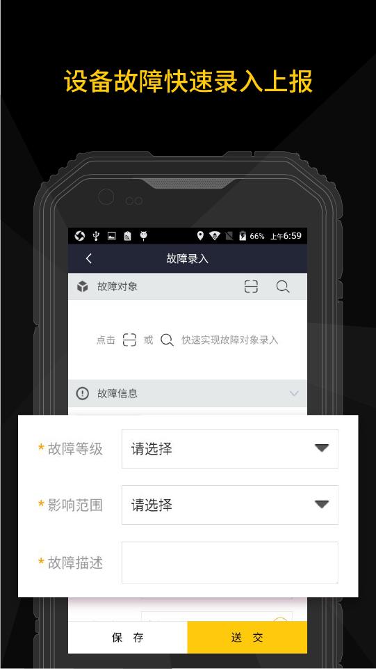 设备管理免费版软件截图0