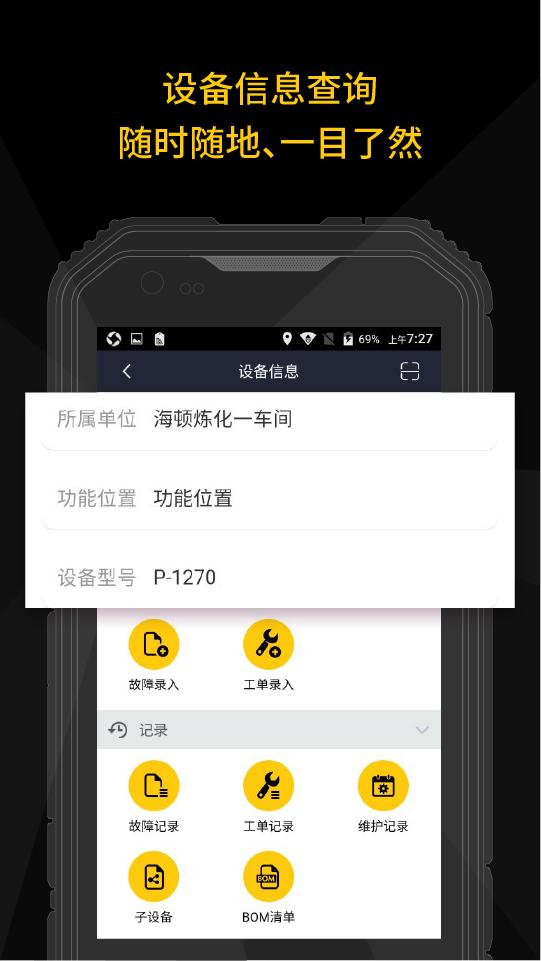 设备管理免费版软件截图2