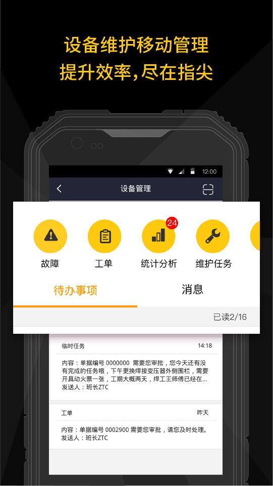 设备管理免费版软件截图3