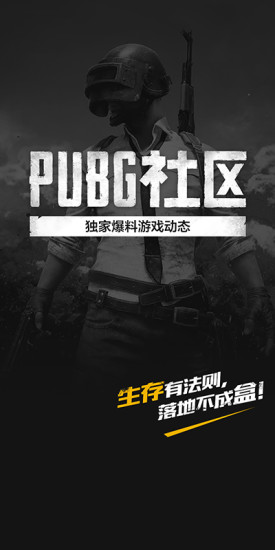 绝地求生社区市场(PUBG社区)软件截图4