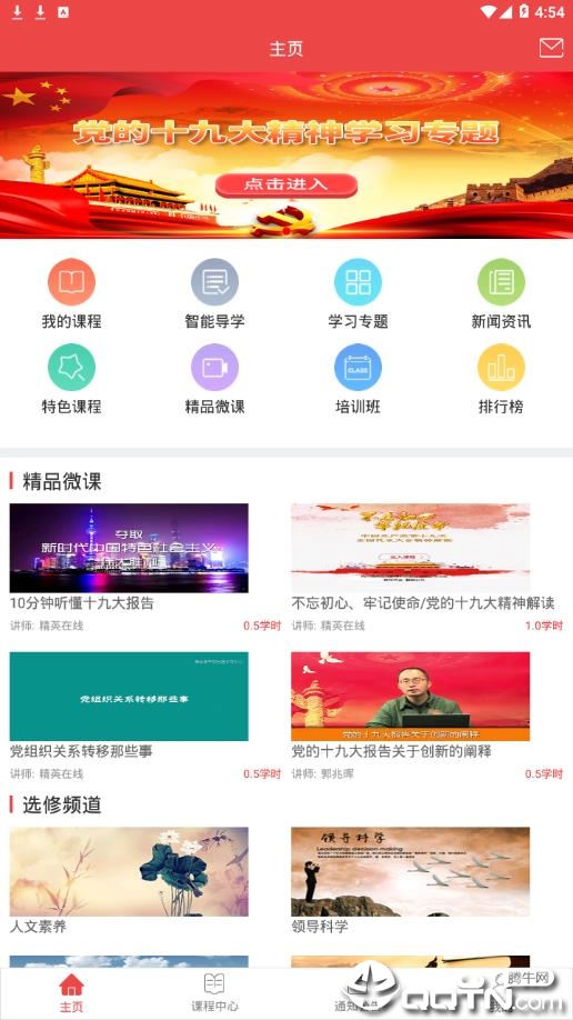 海南干部网络培训软件截图1