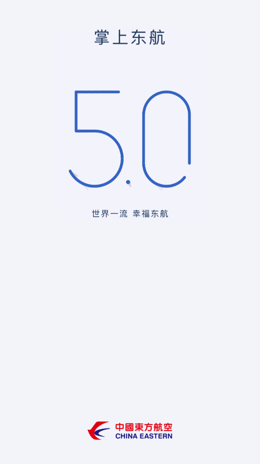 掌上东航5.0软件截图0