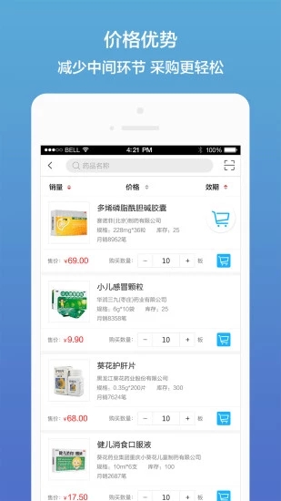 药真汇邀请码软件截图2