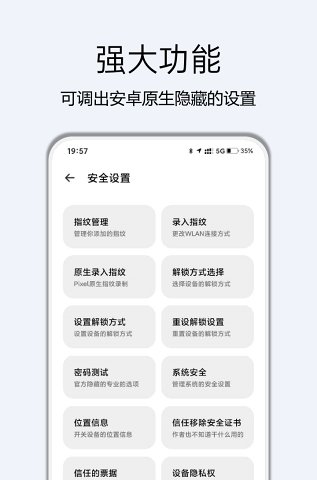 高级设置软件截图0