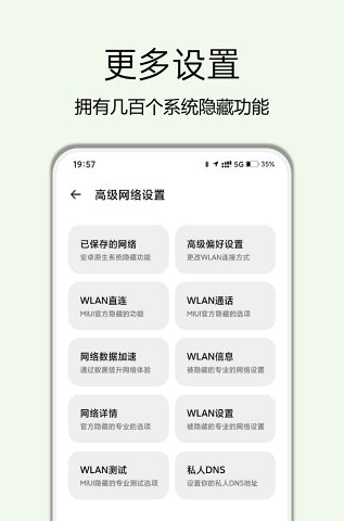 高级设置软件截图1