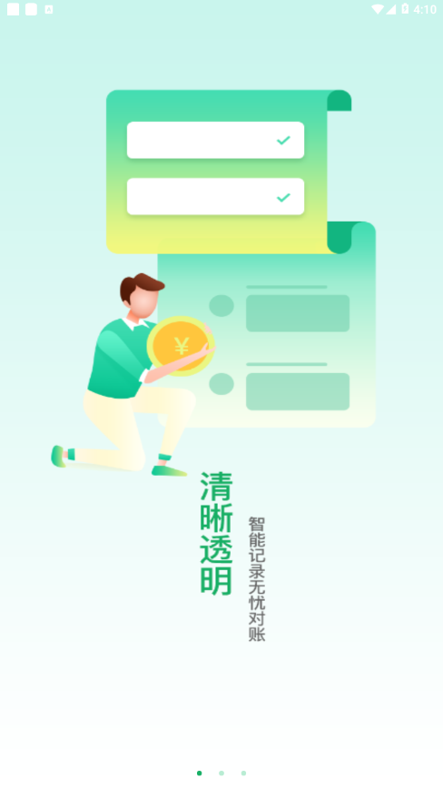 邮驿付软件截图1