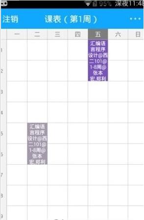 大学抢课神器手机版软件截图5