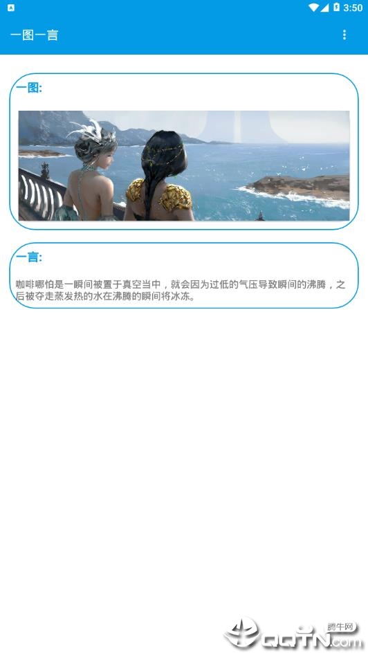 一图一言软件截图3