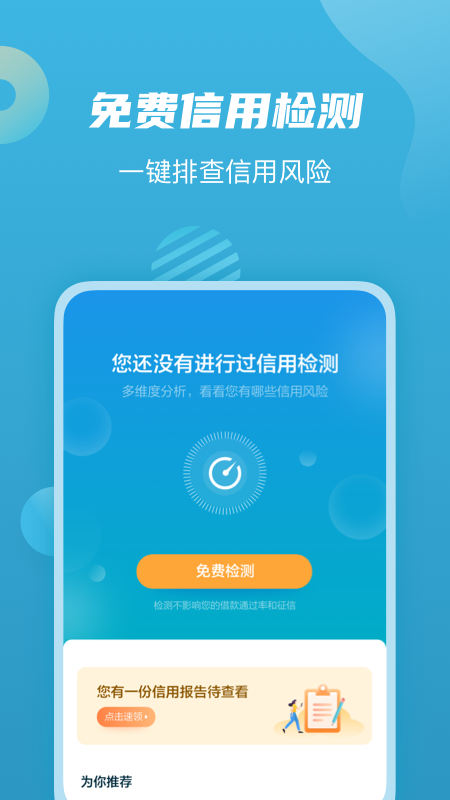 拍拍贷借款软件截图2