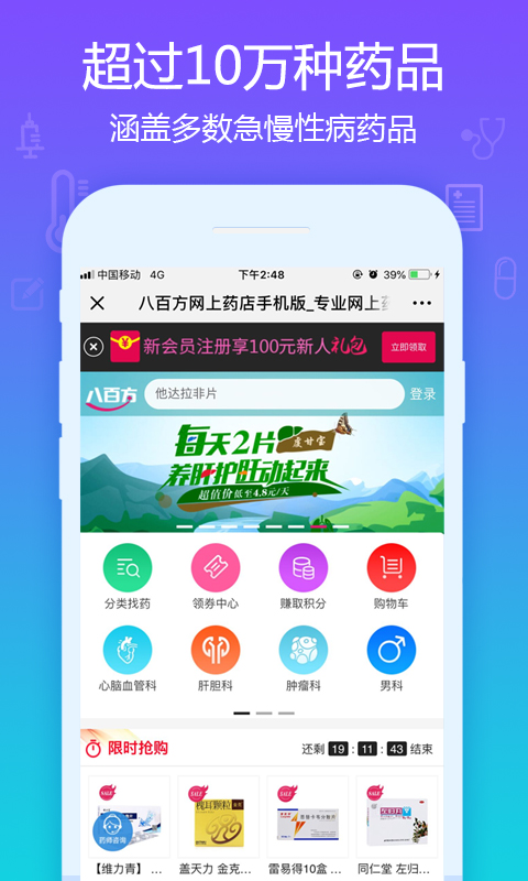 八百方网上药店软件截图0