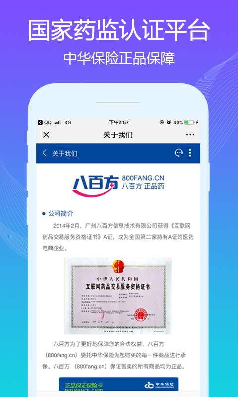 八百方网上药店软件截图4