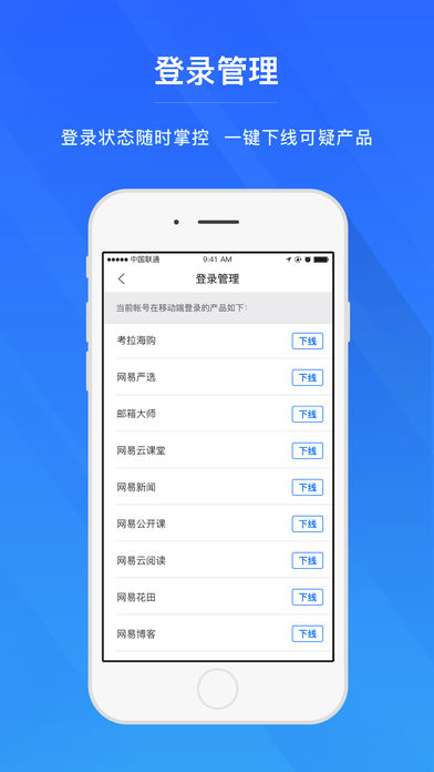 网易帐号管家软件截图3