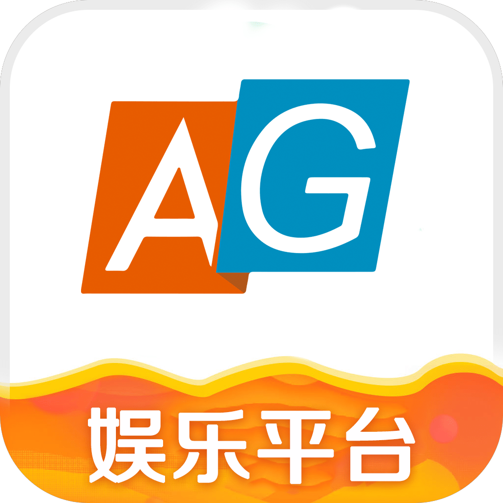 AG娱乐平台