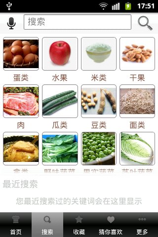 心食谱软件截图0