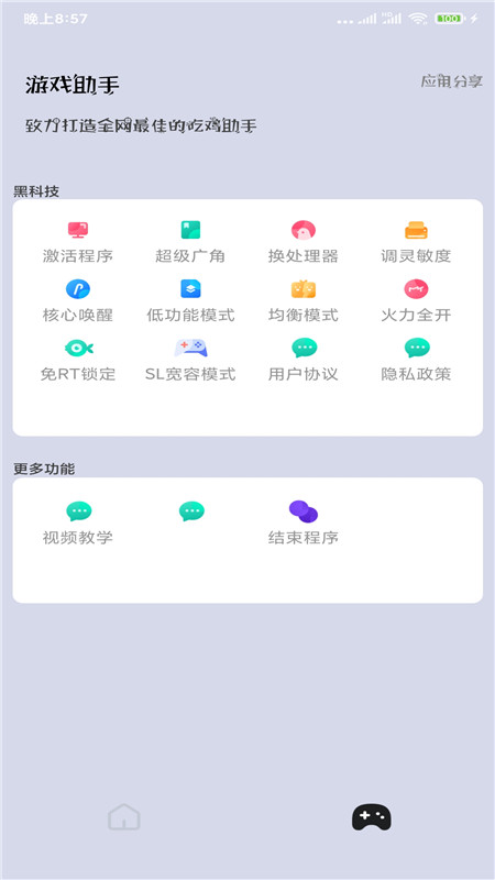 画质大师软件截图1