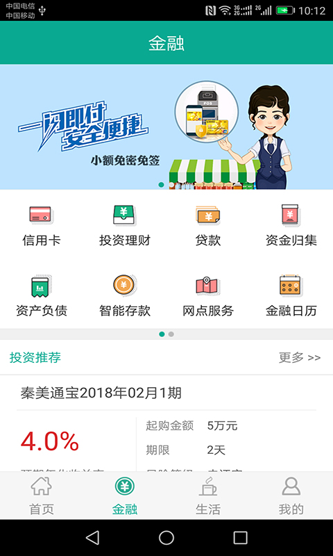 陕西信合软件截图0