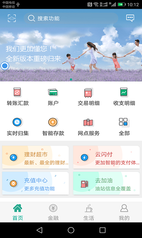 陕西信合软件截图3