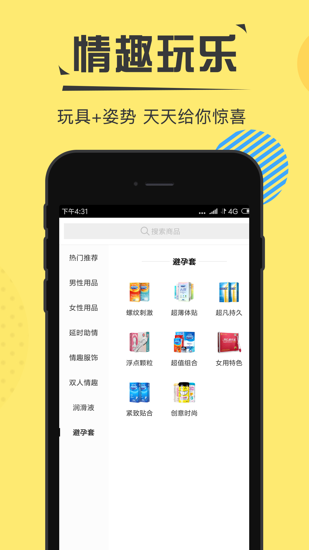 性趣淘情趣两性商城软件截图2