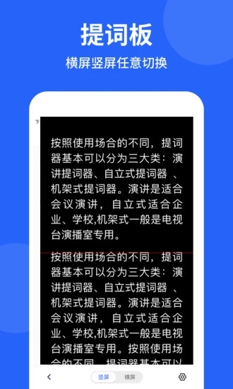 专业提词器软件截图3